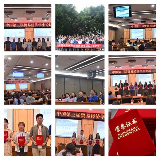 【重庆工商大学】中国第三届全国贸易经济学生论坛在我校成功召开