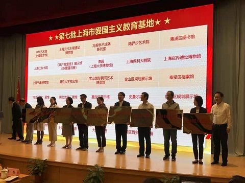 【复旦大学】《共产党宣言》展示馆（陈望道旧居）、复旦大学校史馆获评上海市爱国主义教育基地