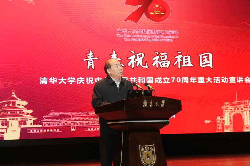 【南京大学】清华大学宣讲团走进南大 讲述庆祝中华人民共和国成立70周年重大活动背后的故事