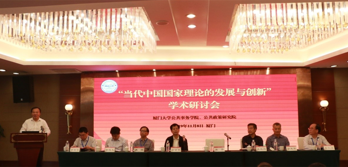 “当代中国国家理论的发展与创新”学术研讨会举行 
