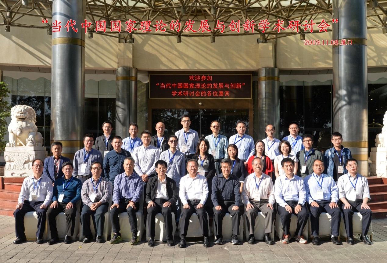 “当代中国国家理论的发展与创新”学术研讨会举行 