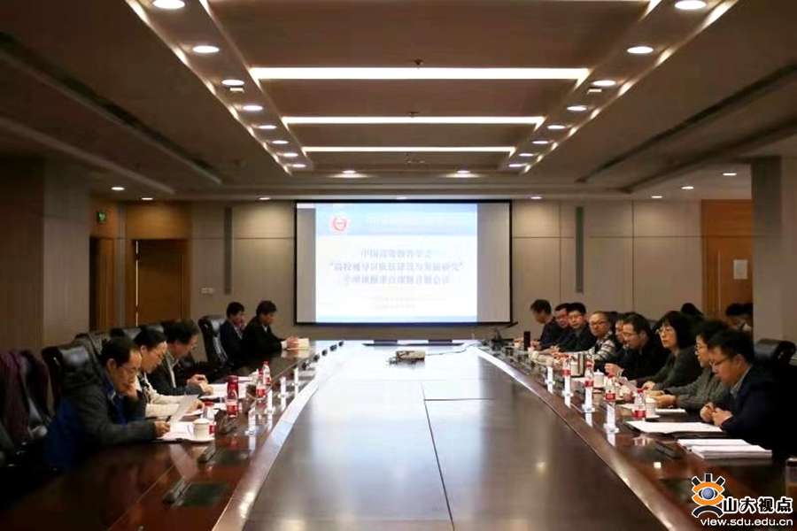 中国高等教育学会两辅导员专项课题开题和中期检查会议在山大举行